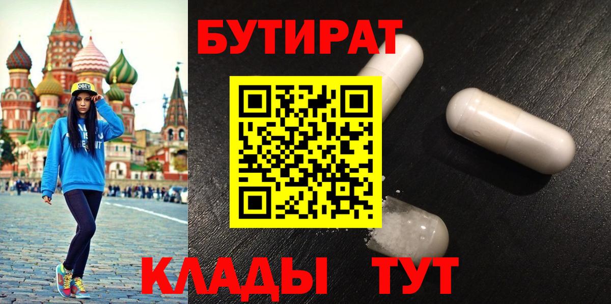 Баксан  Бутират бутандиол  Вход с VPN 