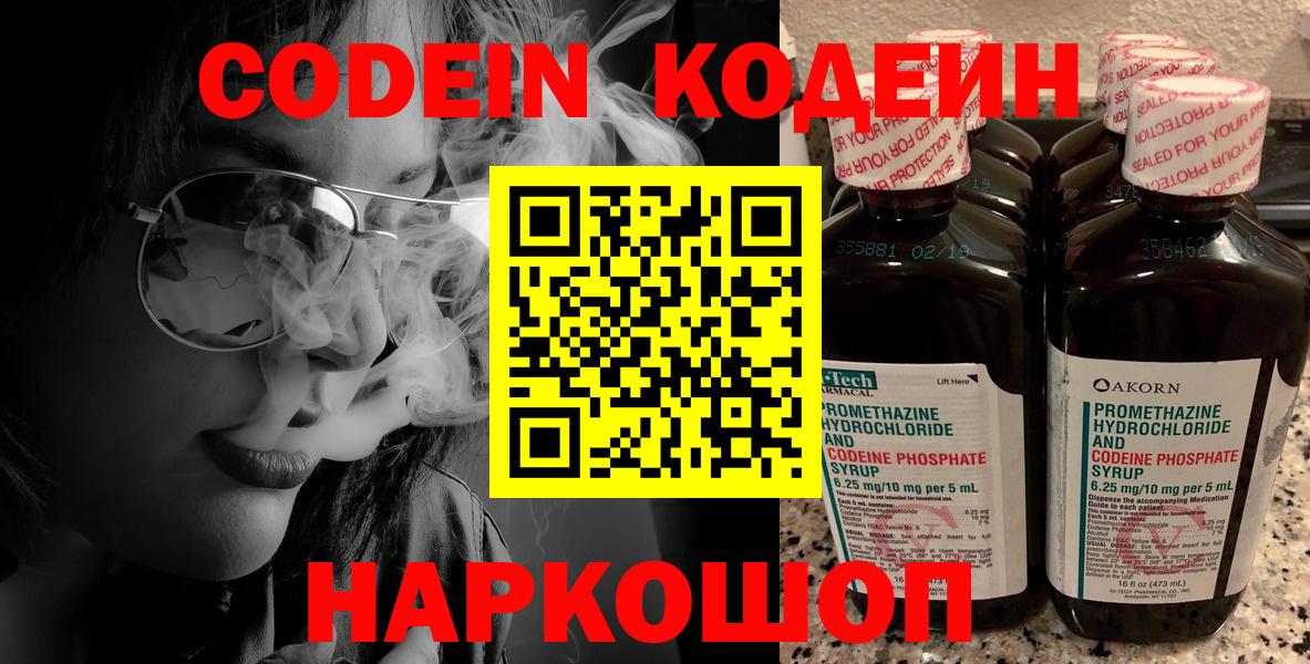 Кодеин Purple Drank  Вход с VPN  Баксан 