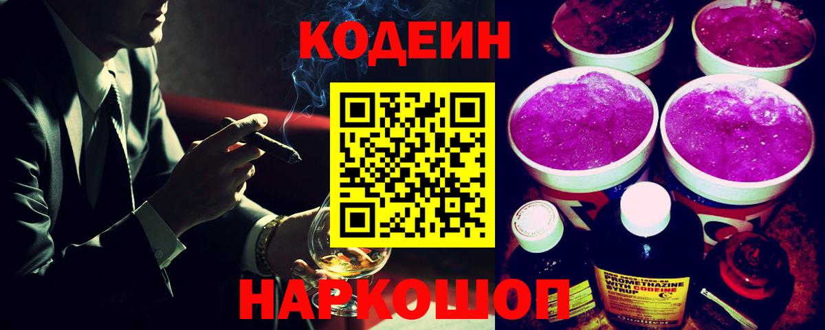 Кодеин Purple Drank Баксан