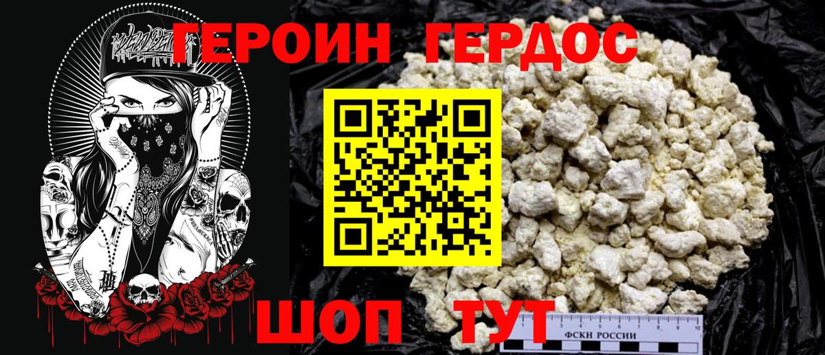 ГЕРОИН герыч  Вход с VPN  Баксан 