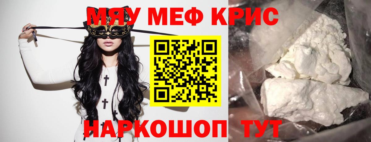 Меф кристаллы  Мефедрон  МЕФ  Мефедрон 4 MMC  Баксан  Вход с VPN 
